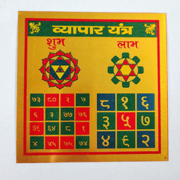 Vyapar Vridhi Yantra | Original Business Yantra on Brass Plate for Shop & Office | Growth, Profit & Success | Wall Frame Decoration 1